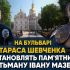 Колаж: президент Зеленський, Успенський собор Києво-Печерської лаври та бронзове погруддя гетьмана Івана Мазепи