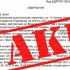 Шахраї діють від імені КОДА: підприємства отримують фейкові листи