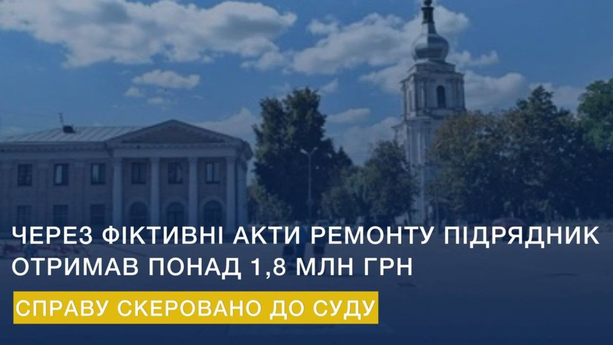 Інфографіка прокуратури щодо фіктивних актів ремонту