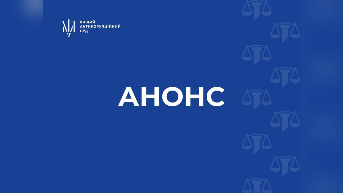 ВАКС призначив на 28 вересня розгляд клопотання про зміну запобіжного заходу ексзаступниці керівника Офісу Президента