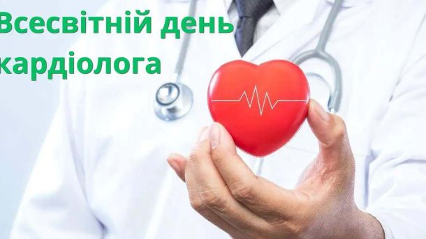 Славутич після атаки РФ: більшість споживачів досі без світла З нагоди Всесвітнього дня кардіолога, який щороку відзначають 6 липня, Департамент охорони здоров'я міської держадміністрації нагадав киянам старшим з
