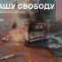 Головні новини Києва | Kyiv.News Афіша виставки картин «За нашу свободу» художниці Валентини Іванової, присвяченої Революції Гідності, відкриття 10 липня о 16:00 у Галереї протестного мистецтва на Липській