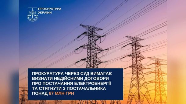 Головні новини Києва | Kyiv.News Будівля суду — Подільська прокуратура Києва вимагає стягнути 67 млн грн за завищені тарифи на електроенергію за договорами 2022 року