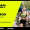 Учасники благодійного марафону MHP Run4Victory Київ Марафон 16–17 травня 2026 — жінка з номером 5240 і чоловік у формі Ukraine біжать поряд