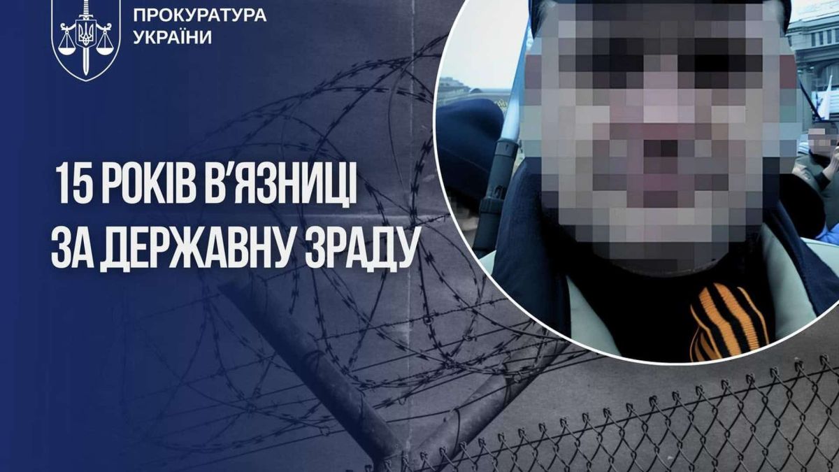 Ексспівробітник «Укроборонпрому» отримав 15 років за держзраду Інфографіка Прокуратури України: 15 років в'язниці за державну зраду — справа ексспівробітника Укроборонпрому