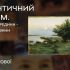 Афіша лекції NAMU «Романтичний реалізм. Живопис середини — другої половини XIX ст.» 8 травня 2026, лектор Леся Толстова