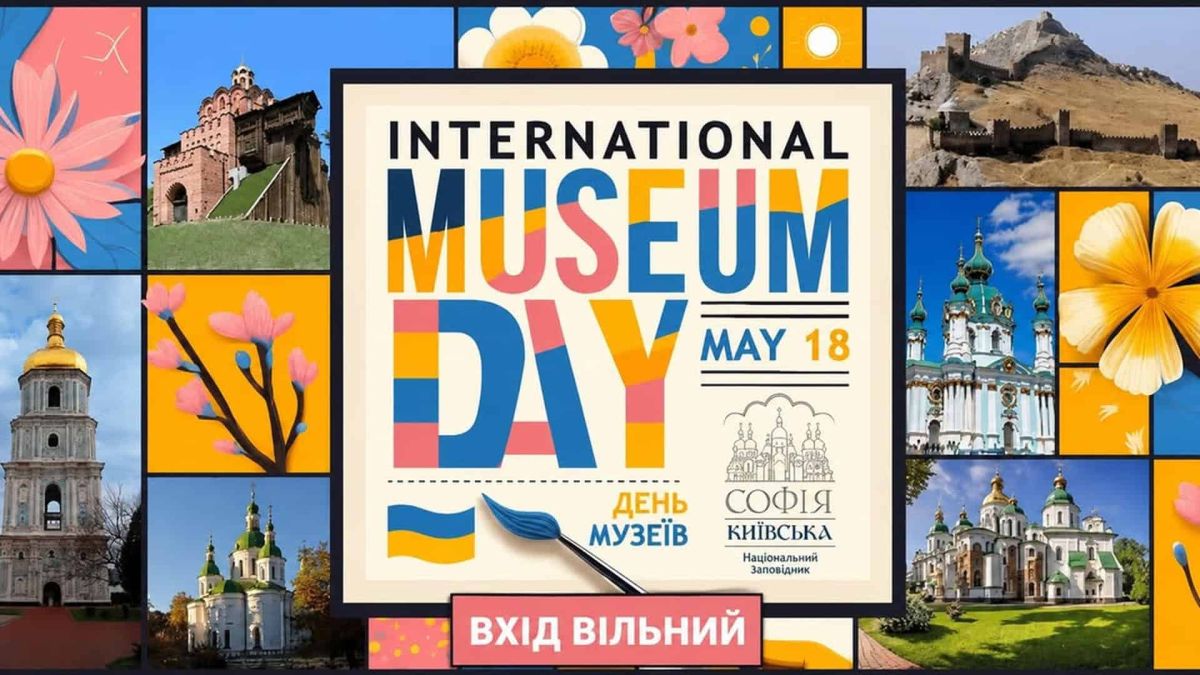 Афіша International Museum Day 18 травня від Національного заповідника «Софія Київська» — безкоштовний вхід до пам'яток