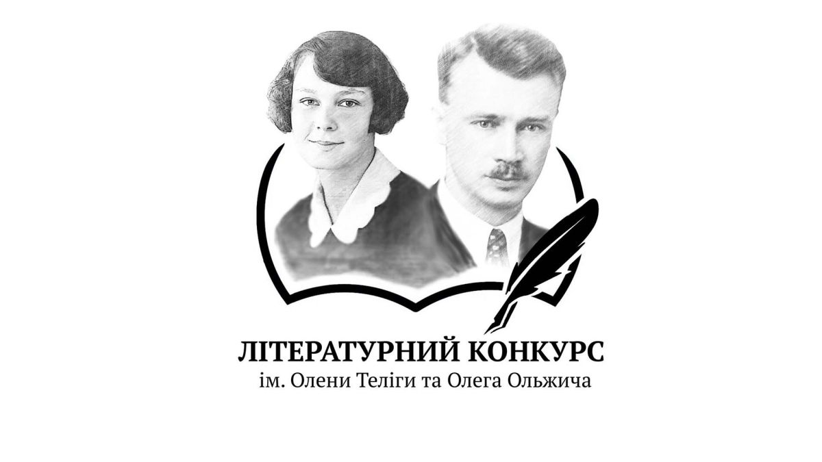 Літературний конкурс імені Теліги та Ольжича: приймають твори до 1 липня Логотип Всеукраїнського літературного конкурсу імені Олени Теліги та Олега Ольжича