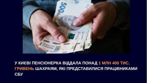 77 років з дня народження Володимира Івасюка У Києві пенсіонерка віддала понад 1 млн 400 тис. гривень шахраям, які представилися працівниками СБУ