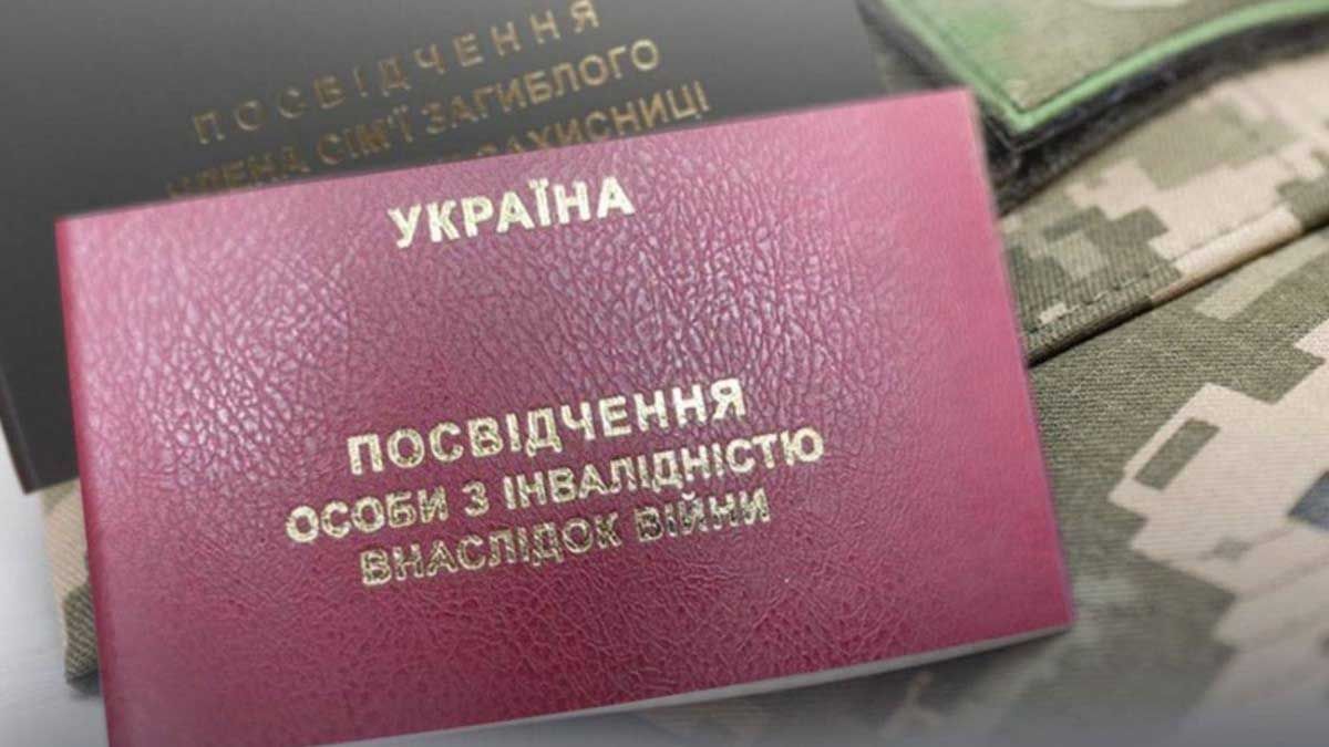 Посвідчення особи з інвалідністю внаслідок війни