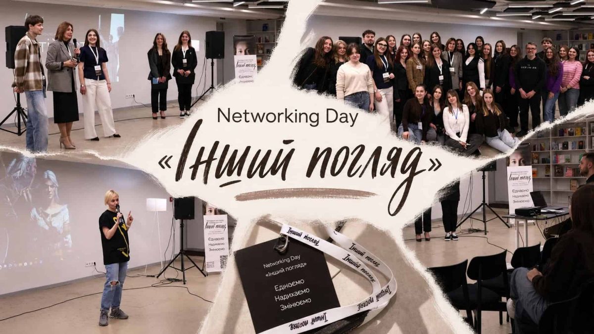 Учасники та спікери Networking Day фестивалю «Інший погляд» у Києві — обговорення соціальних проєктів, освіти та креативних індустрій