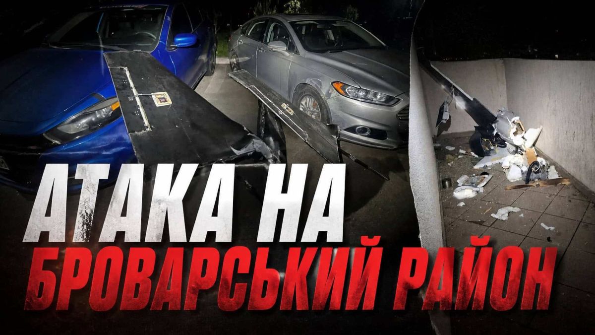 Уламки після атаки дрона пошкодили два автомобілі та балкон будинку у Броварському районі вночі