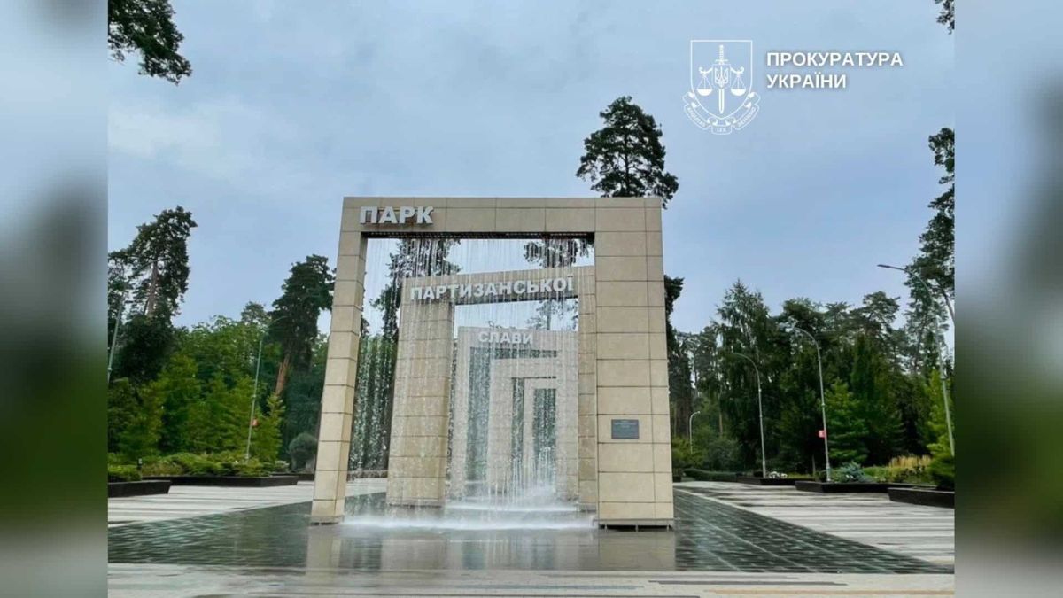 Прокуратура судиться з київською владою за межі парку «Партизанської слави Дарницька окружна прокуратура подала до суду позов щодо встановлення меж парку Партизанської слави площею 115 га у Києві