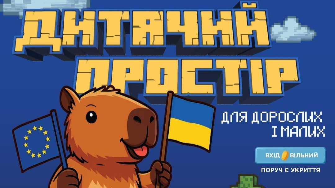 Родинний день у серці Києва: 7 червня пройде безкоштовне свято «Дитячий простір»