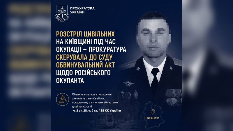 Інфографіка прокуратури України про скерування до суду обвинувального акту щодо офіцера РФ за розстріл цивільних між селами Здвижівка та Блиставиця на Бучанщині