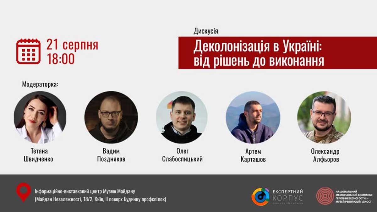 Анонс дискусії «Деколонізація в Україні: від рішень до виконання»