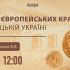 Анонс лекції «Гроші Європейських країн у Козацькій Україні» у Музеї Гетьманства 9 травня 2026 року о 12:00