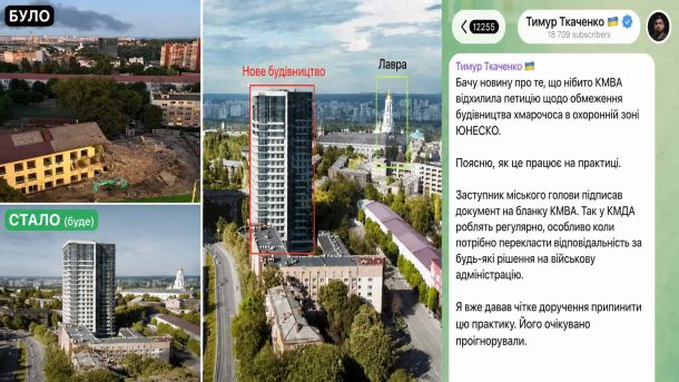 Хода Звіздарів у Києві і Бучі: громада зібреться 25 грудня Порівняння знесеної будівлі училища зв'язку та майбутнього хмарочоса біля Лаври, а також скріншот допису Тимура Ткаченка в Telegram