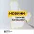 Дайджест новин громад Київщини — інсталяція в Гостомелі, делегація Бундестагу в Броварах, автомобіль для Обухівської лікарні