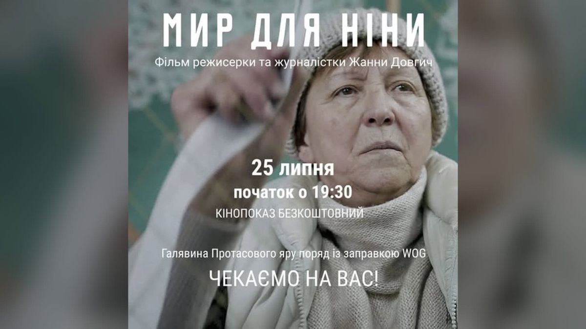 Протасів яр: 25 липня — безкоштовний показ «Мир для Ніни» Постер документального фільму «Мир для Ніни» про матір Героя України Ігоря Брановицького; показ на Протасовому яру