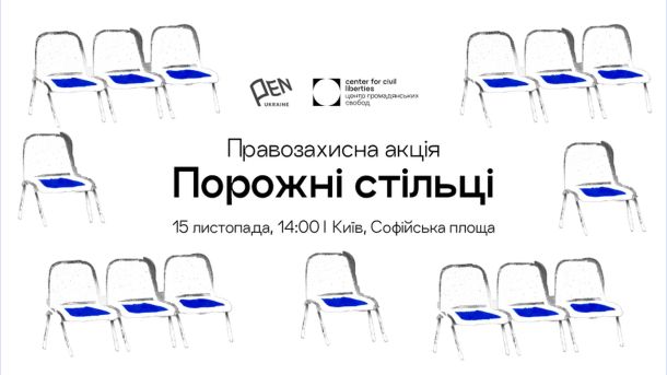 Порожні намальовані стільці