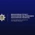 Поліцейські на Броварщині під час розслідування шахрайства проти пенсіонерів — виманювання грошей під виглядом посилок