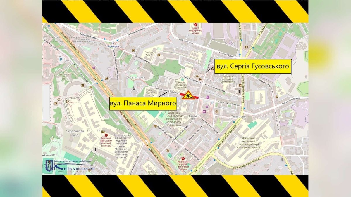 Часткове перекриття вулиці Панаса Мирного в Печерському районі Києва з 19 серпня до 14 вересня