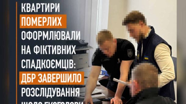Головні новини Києва | Kyiv.News Слідчі ДБР документують справу проти ексголови районного суду Київщини у кабінеті, обличчя розмиті