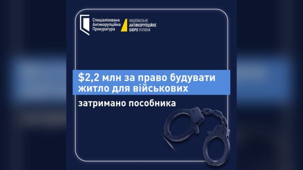 Головні новини Києва | Kyiv.News Картка САП і НАБУ з написом про 2,2 млн доларів за право будувати житло для військових і кайданками