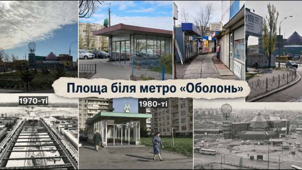 Площа біля станції метро «Оболонь» до і після благоустрою — демонтаж МАФів і облаштування пішохідної зони
