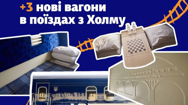 На Київщині відкрили мозаїчний герб села Гайшин Новий пасажирський вагон Укрзалізниці з кондиціонером та USB-портами для поїздів Холм — Київ і Холм — Дніпро