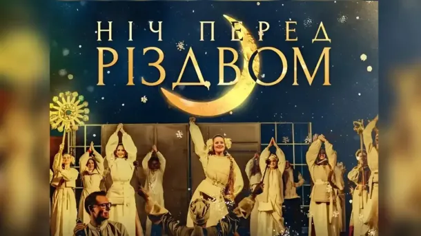 «Книжковий Арсенал» назвав 6 найкрасивіших книг року Афіша вистави «Ніч перед Різдвом»