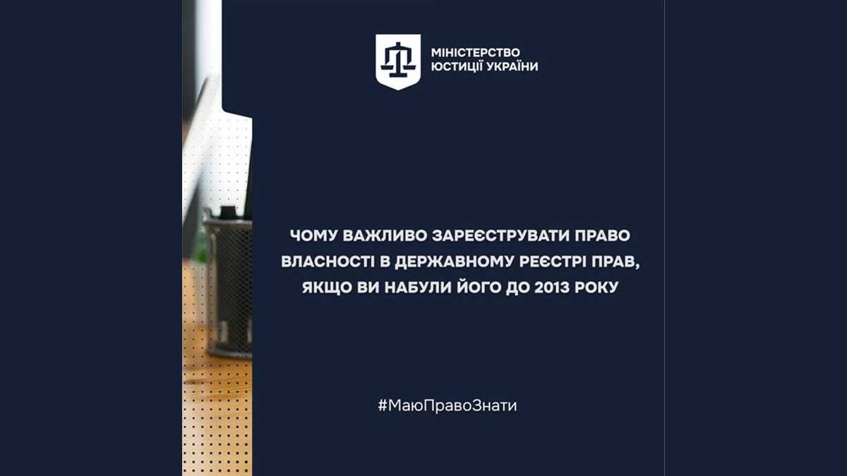 Навіщо реєструвати нерухомість, якщо ваше право виникло до 2013 року: пояснення