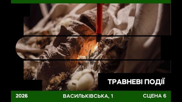 Афіша травневих вистав на Сцені 6 у Довженко-Центрі, Васильківська 1, 2026 рік