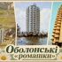 Головні новини Києва | Kyiv.News Колаж архівних фото оболонських «ромашок» — циліндричних хмарочосів радянського модернізму на Оболонській площі в Києві, 1980-ті роки