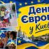 День Європи у Києві: свято з прапорами ЄС та України, Майдан Незалежності, веселі кияни у вишиванках