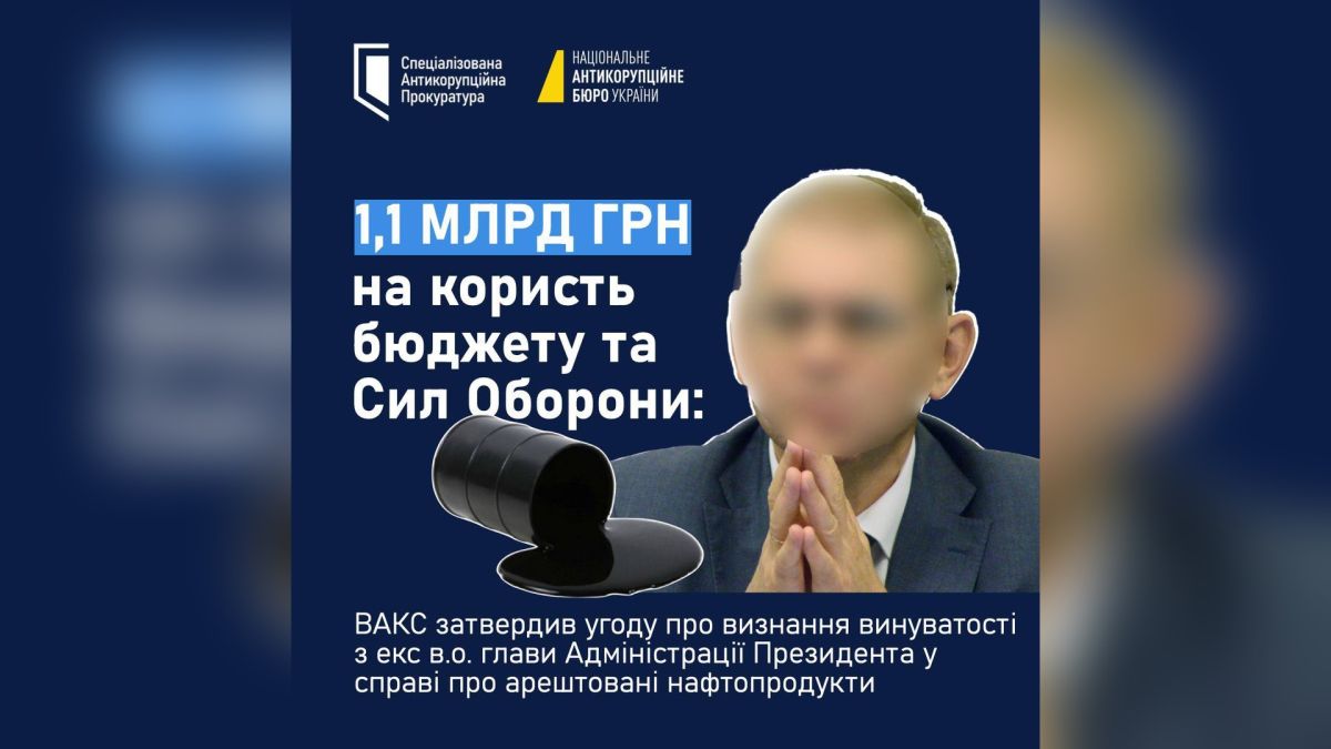 ВАКС затвердив угоду з екс-очільником АП на 1,1 млрд грн ВАКС затвердив угоду з ексочільником Адміністрації Президента на 1,1 млрд грн для бюджету та Сил оборони