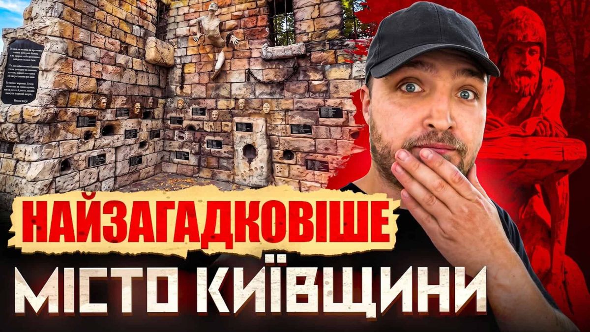 Обкладинка влогу про Бориспіль: меморіальна стіна зі скульптурами й табличками та автор відео на тлі напису «Місто Київщини»