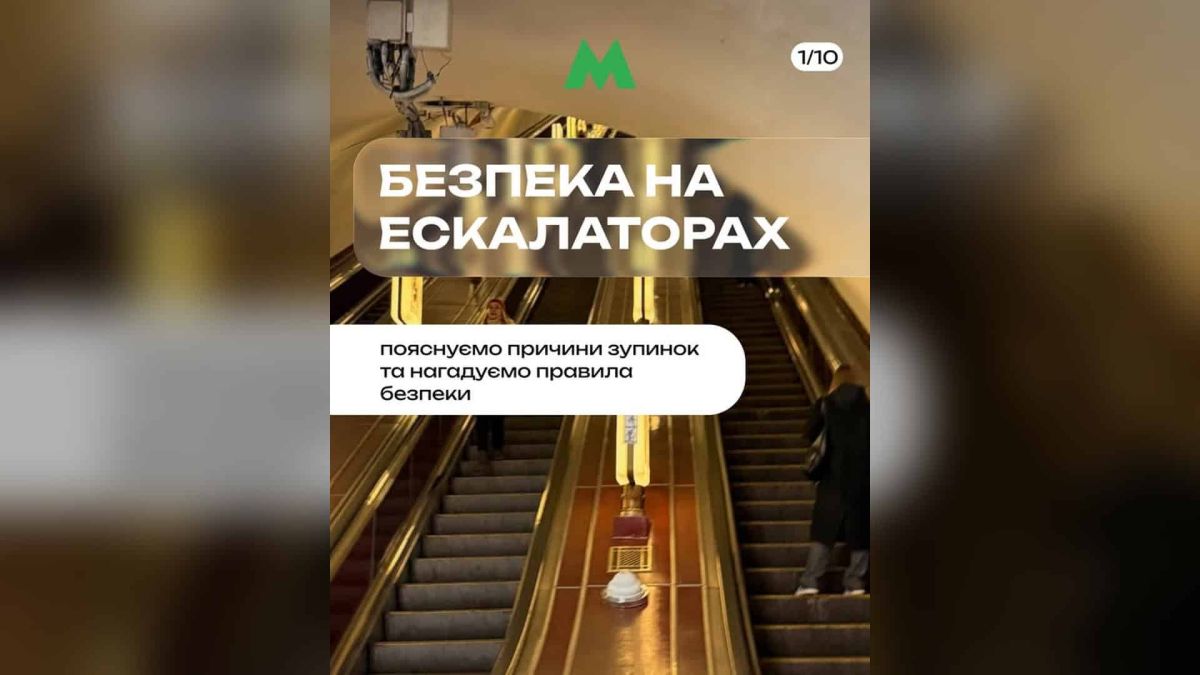 Ескалатори станції метро з людьми, що піднімаються і спускаються, з написом Безпека на ескалаторах