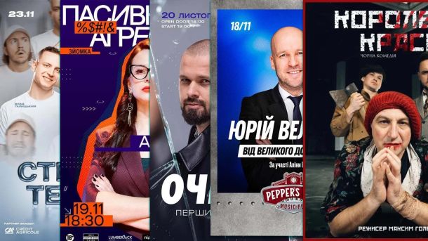Афіші щодо 5 культурних подій