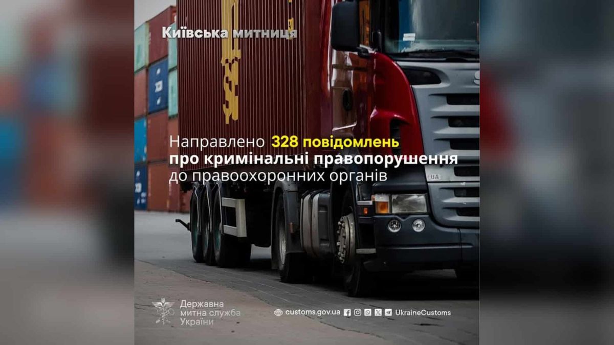 Київська митниця направила 328 кримінальних повідомлень Вантажна фура біля контейнерів — Київська митниця направила 328 повідомлень про кримінальні правопорушення до правоохоронних органів