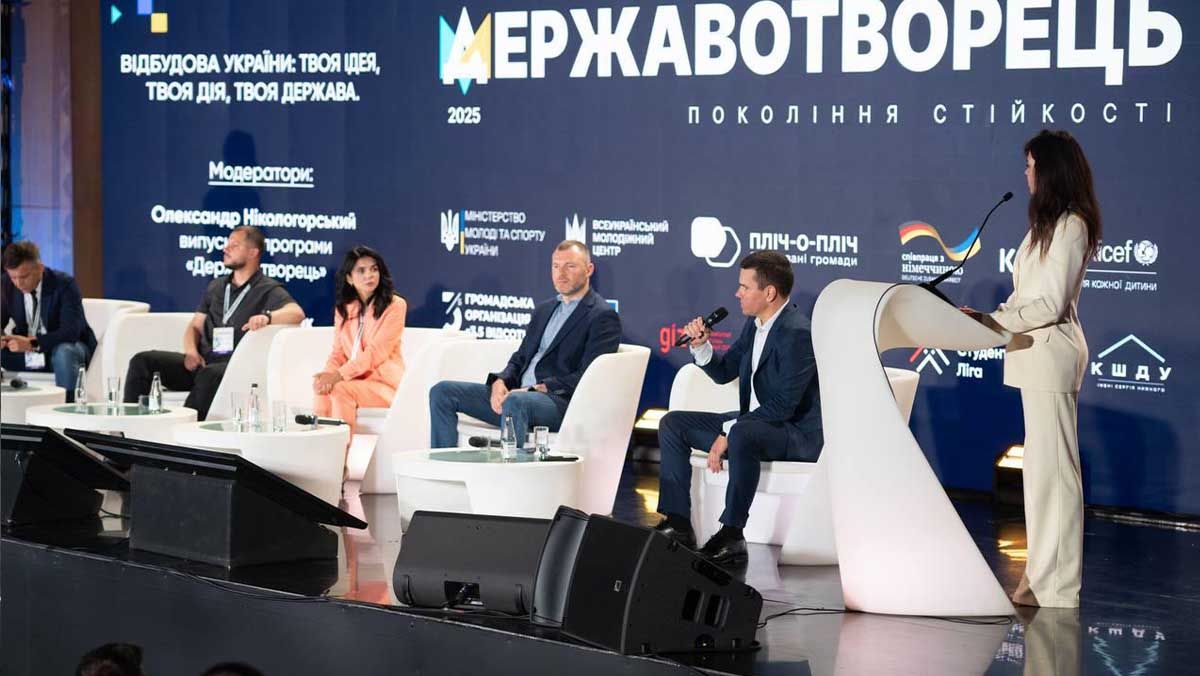 Форум «Державотворець: покоління стійкості»