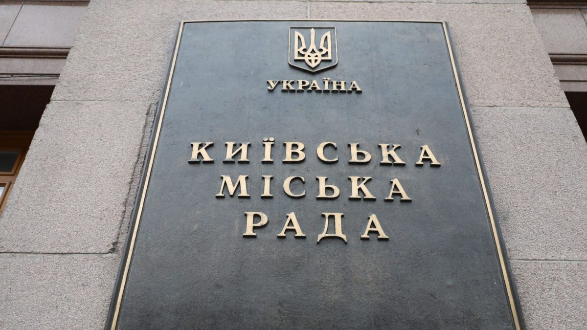 Табличка Київської міської ради