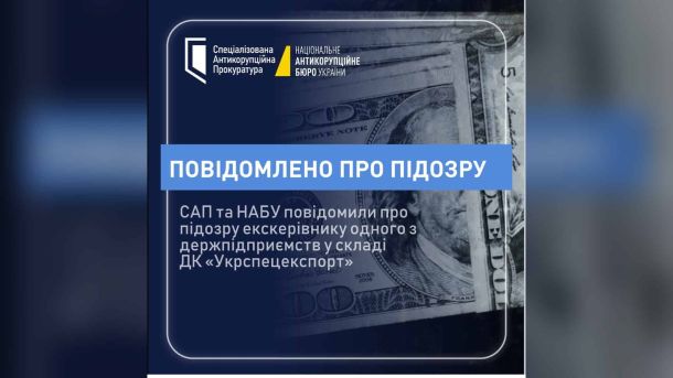 Картка САП і НАБУ з написом «Повідомлено про підозру» ексголові держпідприємства у складі ДК «Укрспецекспорт» на тлі доларів