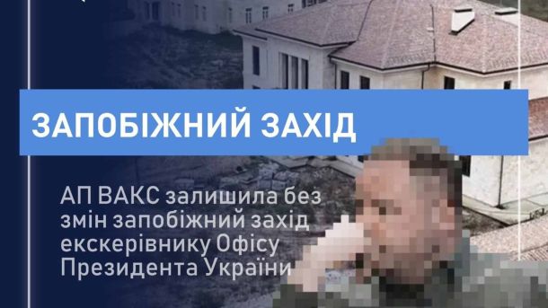 Засідання Апеляційної палати ВАКС у справі ексголови Офісу Президента — рішення про залишення під вартою із заставою 140 млн грн