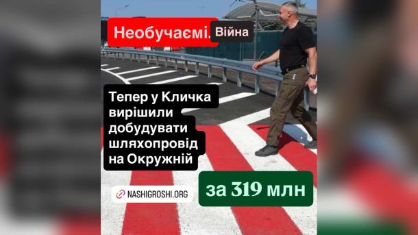 Медикам в Києві планують доплачувати за виїзди під час атак (оновлено) Колаж «Наших грошей» з написом про добудову шляхопроводу на Окружній за 319 млн грн і чоловіком на пішохідному переході