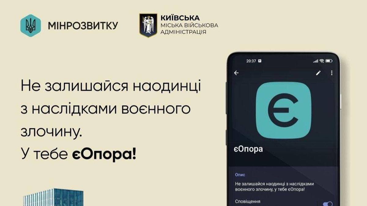 У Києві запустили чат-бот «єОпора» для інформування про допомогу постраждалим Застосунок eОпера для запобігання наслідкам військових злочинів та швидкого реагування у Києві.