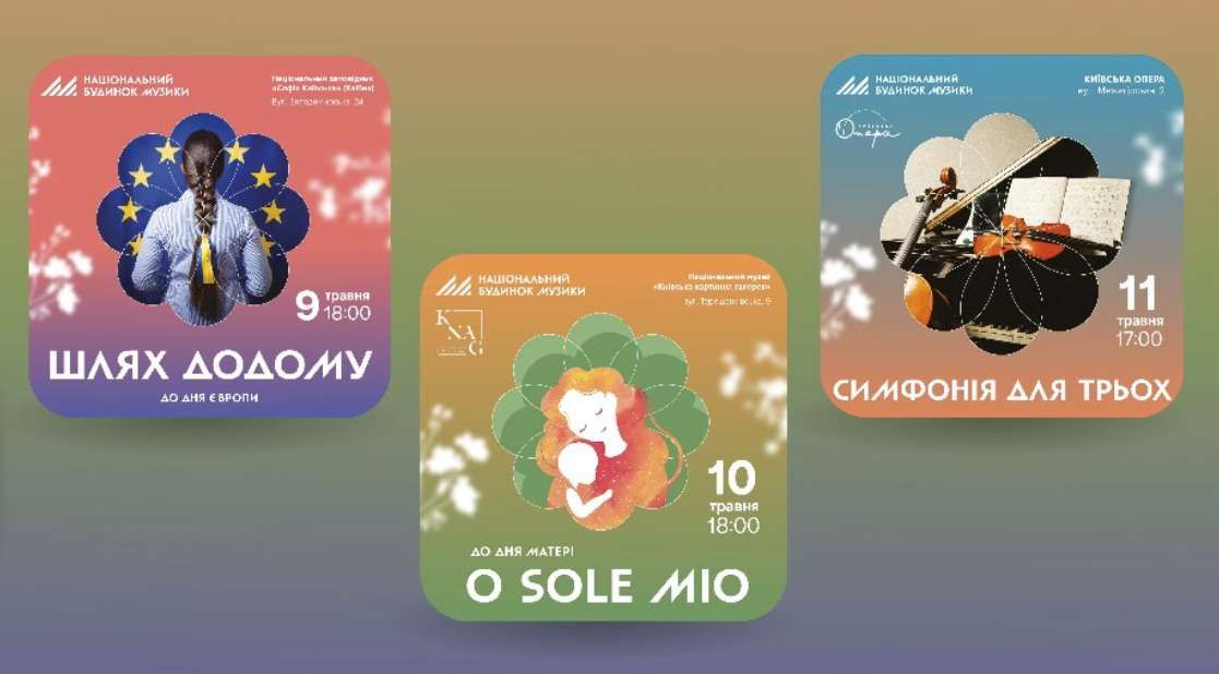 Фото: Національний будинок музики / Facebook