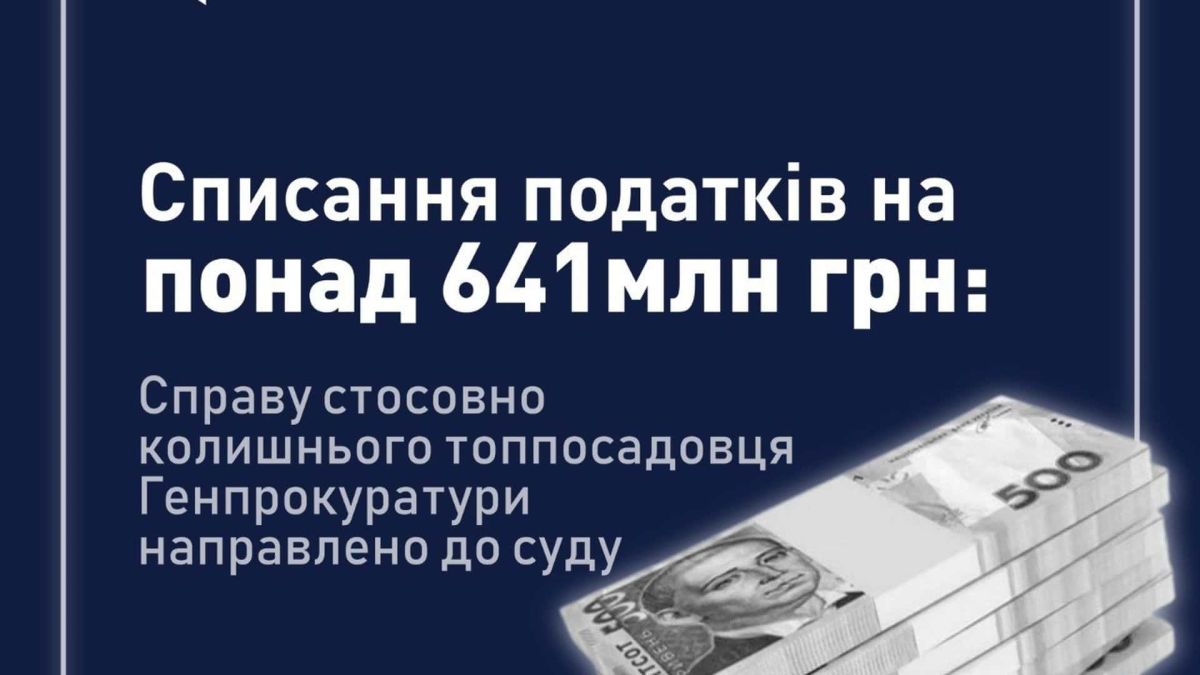 Ексчиновник Генпрокуратури постане перед судом за схему на 641 млн грн Будівля Генеральної прокуратури України — САП направила до суду справу колишнього заступника департаменту на 641 млн грн збитків бюджету