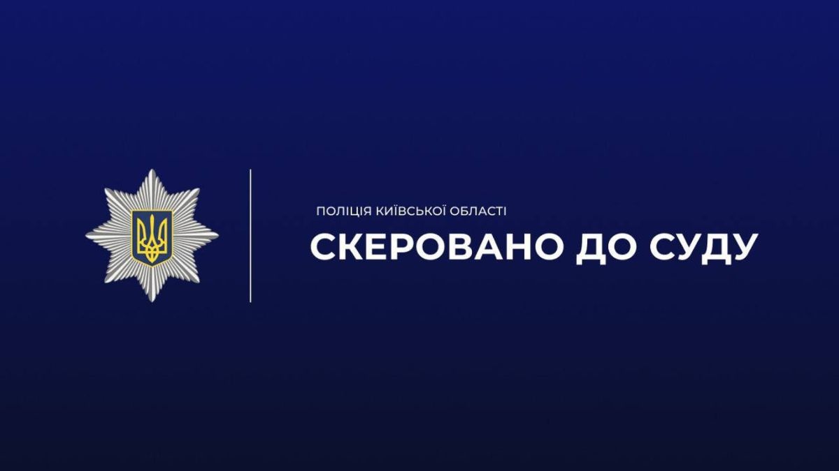 Львів'янина судять за контрабанду військовозобов'язаних через кордон Поліція Київської області скерувала до суду справу 21-річного учасника схеми незаконного переправлення через кордон